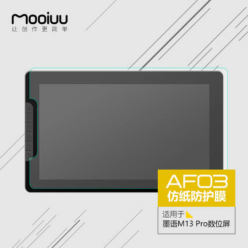 Mooiuu/ 잉크 AF03 13.3 인치 모방 종이 손 감각 보호 필름 사용가능 M13 Pro 태블릿모니터