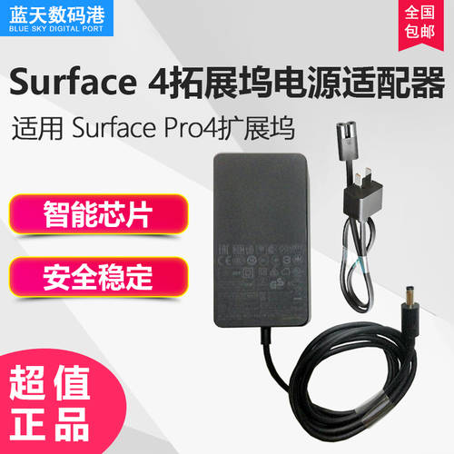 마이크로소프트 Surface Pro4/3 book 도킹스테이션 전원어댑터 정품 도킹스테이션 충전기