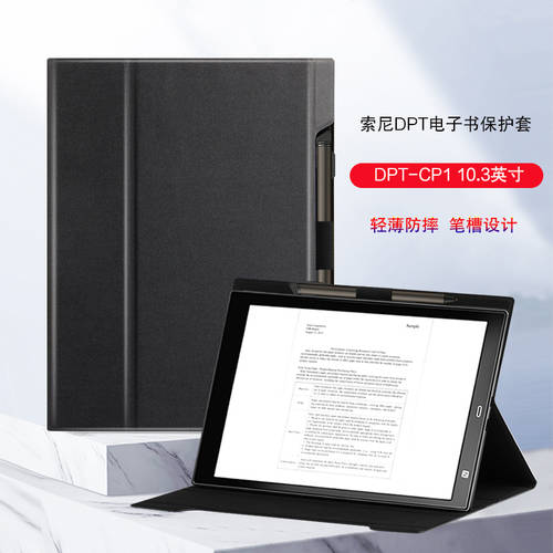 소니 DPT-CP1 보호케이스 10.3 인치 충전 서브 페이퍼 가죽케이스 E-BOOK 이북 리더기 전자책 펜슬롯탑재 보호케이스 충격방지 지지대 케이스