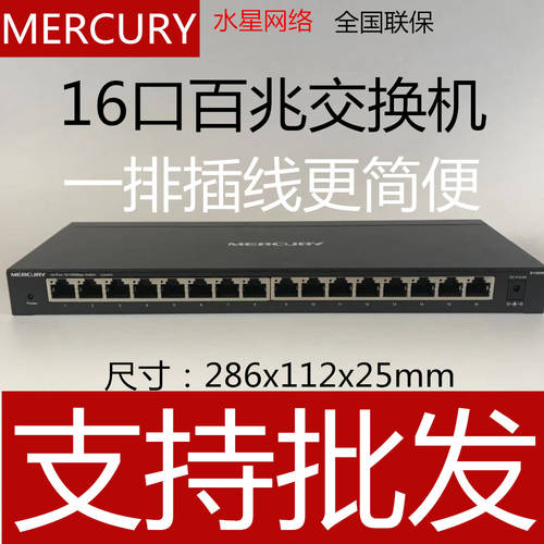 MERCURY 풀기가비트 스위치 16 포트 100MBPS 스위치 CCTV 허브 16 포트 SG11 6D M S11 6D M