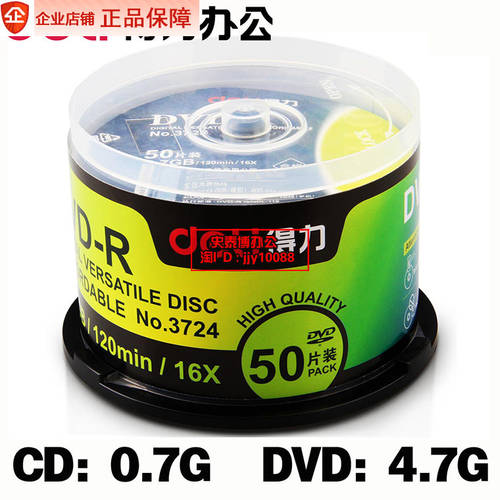 DELI 공시디 공CD DVD CD 세대 CD굽기 MP3 차량용 뮤직 -R 디스크 3724 디스크 CD
