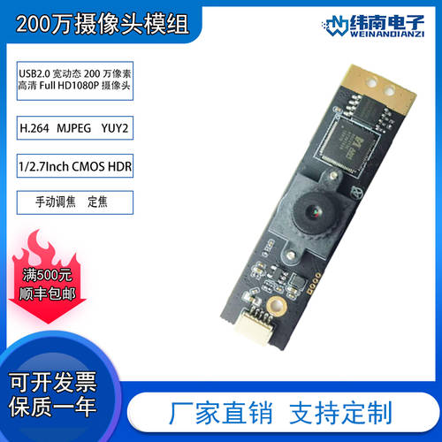 USB2.0 드라이버 설치 필요없음 너비 다이나믹 동향 200 만 H1080P 화소 픽셀 고선명 HD 카메라 모듈 H.264 영상 체재