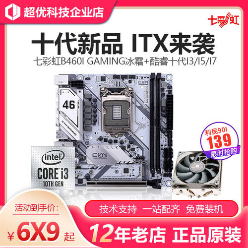 화려한 무지개 B460I ITX 메인보드 CPU 패키지 H410M 미니 I3 I5 11400FMINI 에이수스ASUS B560I