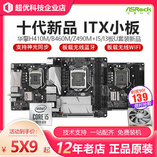 ASROCK ASROCK 테크놀로지 H410M-ITX I5 I3B460I H470 메인보드 CPU 패키지 MINI 미니