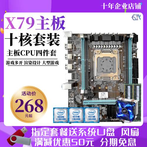 데스크탑 X79 PC 메인보드 CPU 패키지 옥타코어 2011 강력 E5 10코어 2680V2 4피스 DDR3