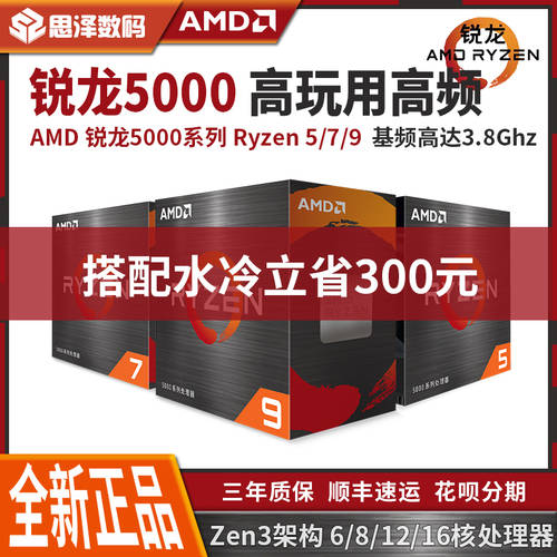 AMD 라이젠 R9 5900X 5950X R7 5800X R5 5600X 풀박스 데스크탑 DIY 본체 메인보드 PC CPU 프로세서 MSI 360 240 RGB 수냉식 쿨러 쿨러