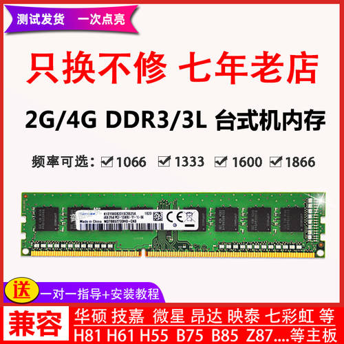 삼성 칩 DDR3 1600 1333 1866 데스크탑 메모리 램 4G PC 램 ddr3l 8g