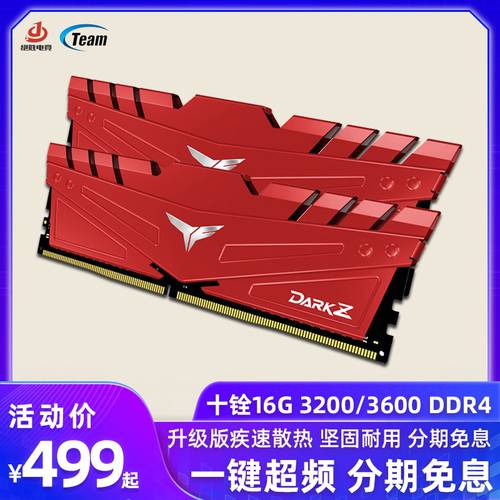 TEAMGROUP 16G DDR4 메모리 램 2666 3000 3200 3600 메모리 램 ddr4 데스크탑 컴퓨터 PC 배그 게이밍 램 RGB LED바 32g16g*2