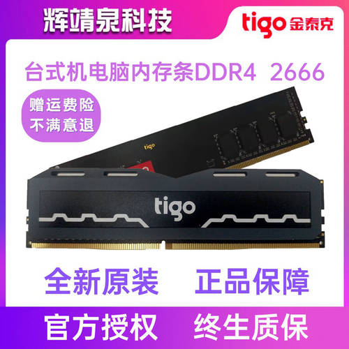 tigo TIGO DDR4 2666 8GB 데스크탑 PC 메모리 램 사용가능 2400 램 4G 16G