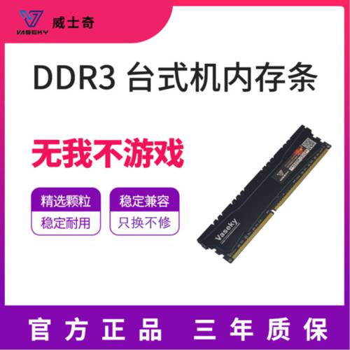 VASEKY 램 8G 4G 2G DDR3 1600 데스크탑 램 3세대 게이밍 램 1333