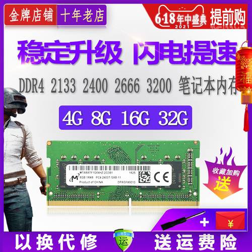 플래시 라이트 8G 16G DDR4 2666 2400 2133 4세대 4G 노트북 PC 램 32g 3200