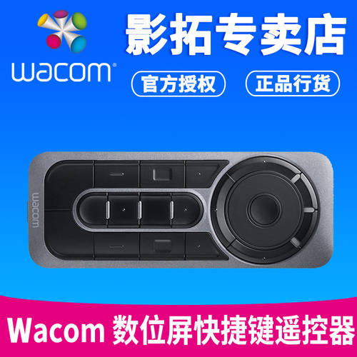 Wacom ExpressKey Remote 와콤 태블릿모니터 그림 액정 펜타블렛 퀵 키보드 리모콘