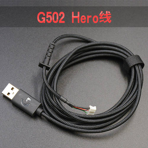 새제품 G502 HERO 마우스 케이블 USB 데이터케이블 RGB 뱀피가죽 와이어 부드러운  선물 발 스티커