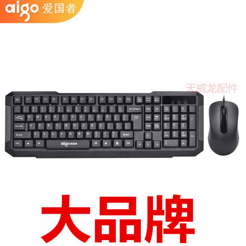 AIGO 아이고 WQ9512 키보드 마우스 USB 있다 케이블 세트 비즈니스 사무용 가정용 사무용 PC 마우스 및 키보드 세트