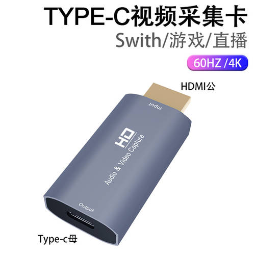 HDMI TO USB-C TYPE-C 영상 캡처카드 4K 수-암 PC 호스트 연결 카메라 라이브 방송인