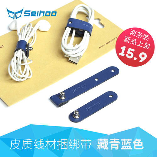 Seihoo 가죽 캐이블 마운트 이어폰 와이어 붕대 레이스업 개성있는 수납 세트 와이어 바인딩 포함 케이블 정리 해군 블루