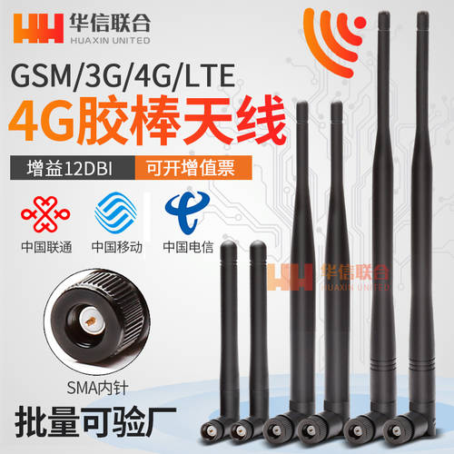 GSM/3G/GPRS/CDMA/WCDMA/4G 12DBI LTE 고출력 스틱 안테나 베이스 스테이션 발사 대