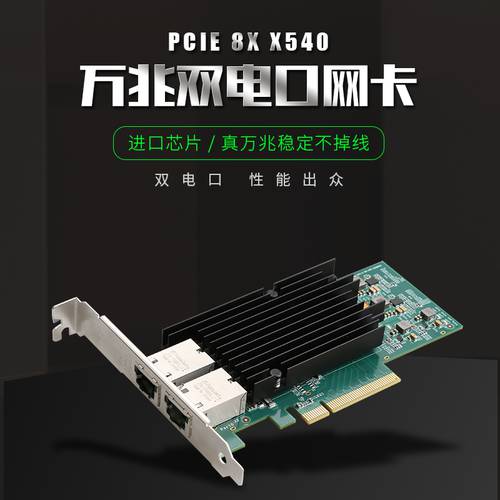 DIEWU PCIe 8X X540 기가비트 듀얼 포트 네트워크 랜카드 인텔 IntelX540 칩 서버 네트워크 랜카드
