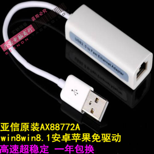 USB 유선 네트워크 랜카드 USB2.0 외부연결 외장형 네트워크 랜카드 네트워크 케이블 젠더 rj45 아시아인포 ASIX AX88772A