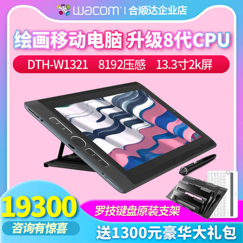 Wacom 와콤 태블릿 독창적인 아이디어 상품 모바일 PC 2 세대 DTH-W1321 태블릿모니터 핸드페인팅 그림 그림 LCD화면