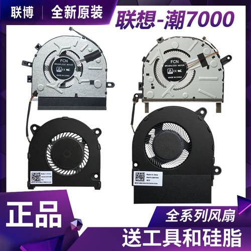 레노버 XIAOXIN xiaoxin CHAO7000 패션 트렌드 7000-13/14 /15 IKBR AST 쿨링팬
