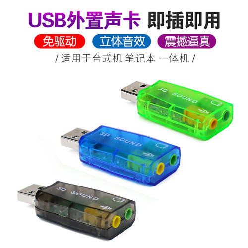 USB 독립형 사운드카드 5.1 채널 컴퓨터 PC 외장 대체 PCI 노트북 usb 사운드카드 USB 스피커 회수 포트