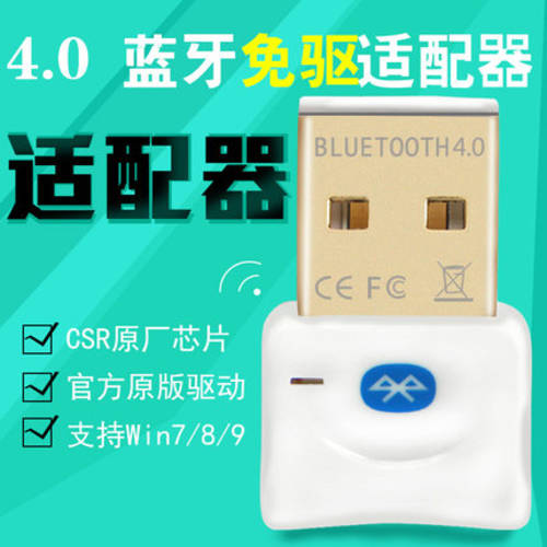 USB 블루투스 어댑터 4.0 CSR PC 블루투스 수신 악기 소리 회수 송신기 win7 mini 초고속