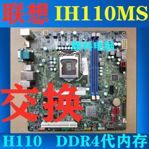 레노버 H110 메인보드 IH110MS 1151 YANGTIAN M6201c M4900c T6900c QITIAN M4600