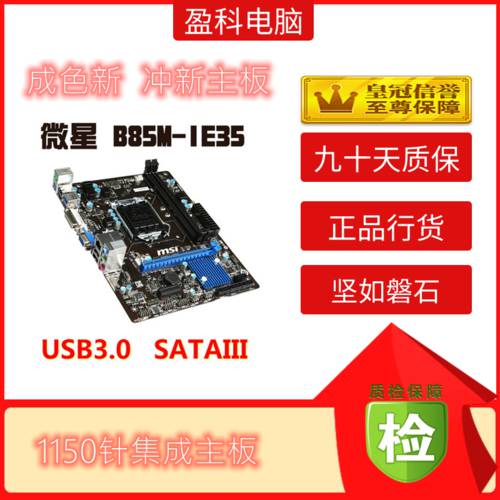 MSI/ MSI B85M-IE35 B85M-E45 1150 핀 데스크탑 DVI 고선명 HD 메인보드 DDR3