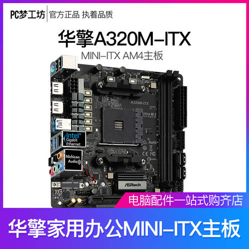 ASROCK/ ASROCK 테크놀로지 A320M-ITX 메인보드 mini-itx AM4 신제품 미포함 WIFI
