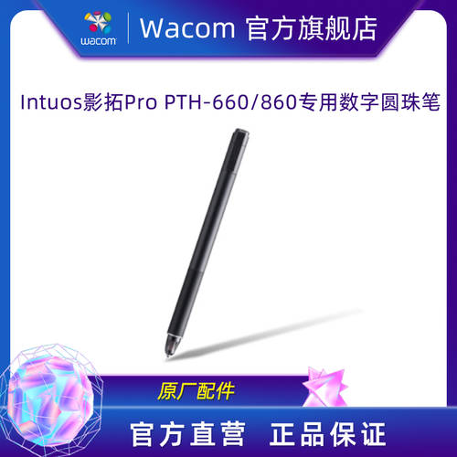Wacom Intuos Pro PTH-660/860 태블릿 전용 정품 디지털 볼펜 액세서리 KP-133