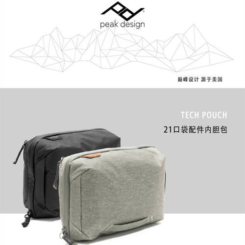 픽디자인 PeakDesign Tech Pouch 21 입 파우치 디지털액세서리 파우치 휴대용가방