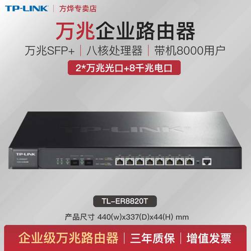 TP-LINK 기가비트 기업용 공유기라우터 2SFP+ 랜포트 8 기가비트 회로망 인터넷정보관리 VPN 멀티 WAN 넓히다 10G 회사 CCTV 코어 TL-ER8820T SF 익스프레스