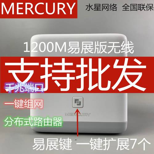 Mercury MERCURY M6G 듀얼밴드 Mesh 분산형 무선 공유기 AC1200 기가비트 포트 집 전체 WiFi