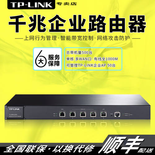 tp-link tl-er6120g 기가비트 기업용 더 많은 라우터 WAN 인터넷정보관리 멀티 인증