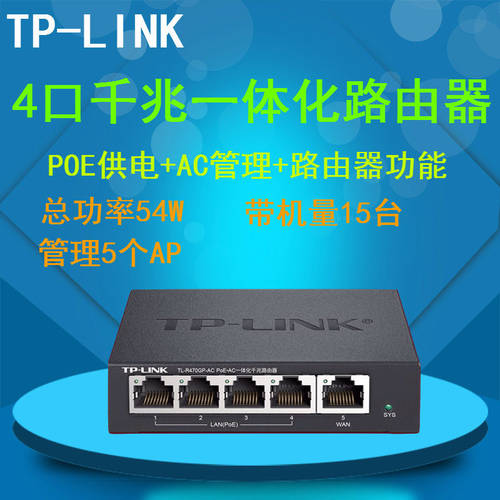 TP-LINK TL-R470GP-AC 기가비트 4 포트 POE 올인원 3IN1 미니 가정용 라우터 관리 AP