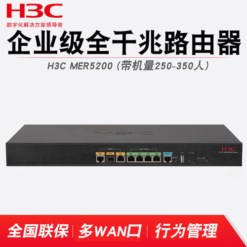 H3C H3C 기업용 기가비트 라우터 AC 매니저 고성능 멀티 서비스 게이트웨이 멀티 WAN 포트 인터넷 광대역 공유기 인터넷정보관리 연결가능 350 대 MER5200