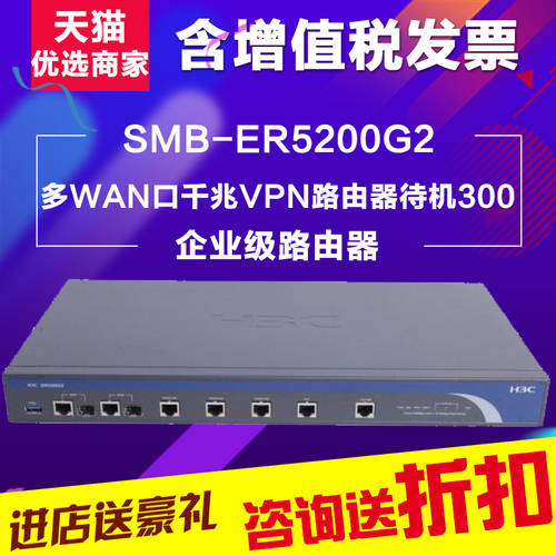 H3C H3C SMB-ER5200G2 2WAN 포트 광전 멀티플렉싱 +4LAN 포트 기업용 기가비트 라우터