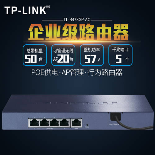 TP-LINK TL-R473GP-AC R473G 기가비트 라우터 AP 관리 48V 스탠다드 POE 전원공급