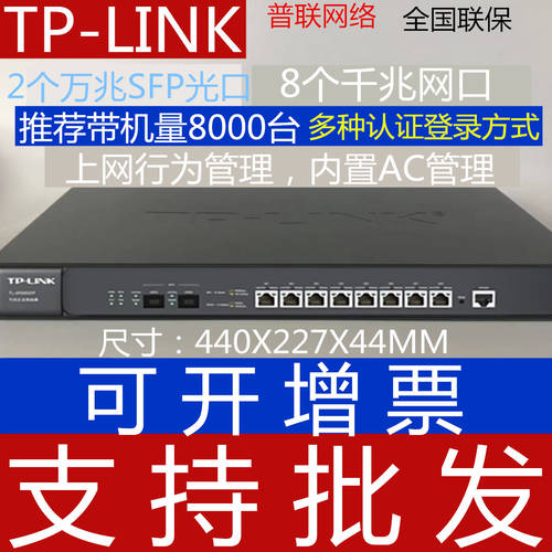 TP-LINK 기가비트 기업용 공유기라우터 비즈니스 더 많은 기계 WAN 포트 온라인 관리 인증 TL-ER8820T