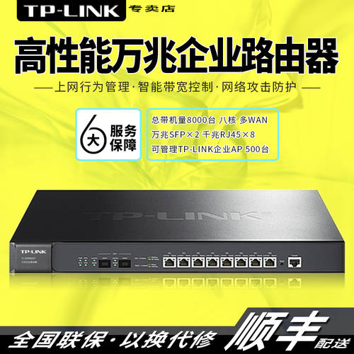 TP-LINK TL-ER8820T 멀티 WAN 포트 기가비트 기업용 공유기라우터 8 포트 유선 광섬유 매니지먼트 AP