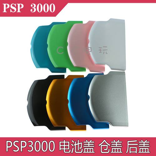 PSP3000 배터리커버 PSP3000 배터리 후면커버 PSP3000 배터리 함 커버 호스트 배터리 보호덮개