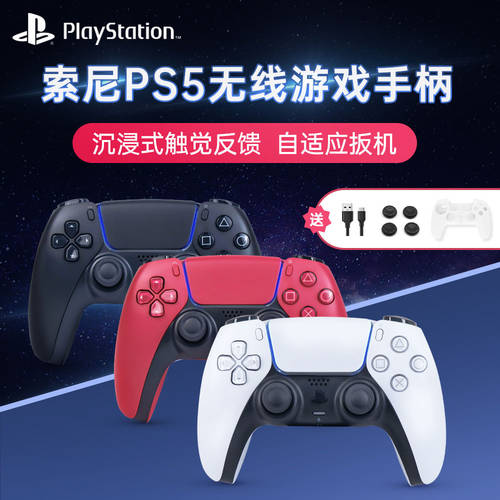 Sony 소니 PS5 조이스틱 PlayStation5 무선블루투스 컨트롤러 PC PC steam 블랙 DualSense 스타 레드 중국판 정품 충전기 굿즈 게이밍 E-스포츠 액세서리