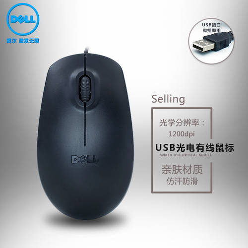 델DELL dell 마우스 푸른 그림자 노트북 유선 마우스 USB 사무용 가정용 게이밍 광전 마우스