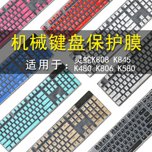 LINGSHE K808 K845 키보드 키스킨 K480 기계식 키보드 먼지커버 K806 K580 전기도금 펑크 원형 버튼 방수케이스 패드