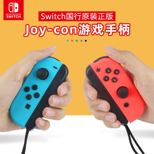 닌텐도 switch 오리지널 조이스틱 핸들 ns 게임기 전용 무선 블루투스 joy-con 좌우조이스틱 Nintendo 정품 충전 손잡이 액세서리 키넥트 진동 연발 중국판 범용