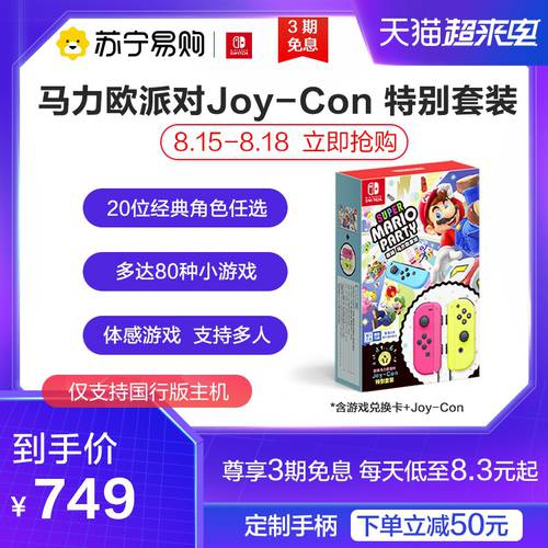 【 지원 만 보류 중국판 중재자 기계 】 닌텐도 Nintendo Switch 초 마력 오빠 TO Joy-Con 게이밍 특별 패키지 마리오 모임 NS 게이밍 키넥트