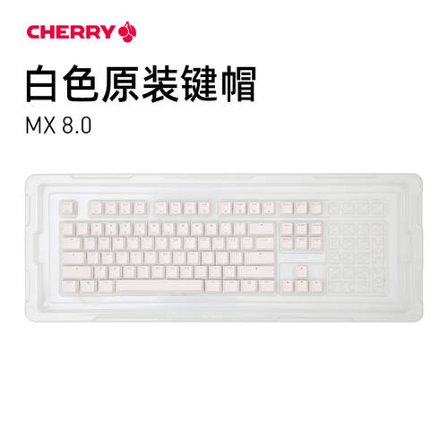 CHERRY 체리축 MX8.0 MX3.0S G80-3000/3494 블랙 화이트 핑크색 정품 키캡 세트