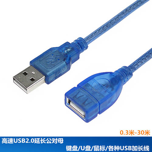 고속 USB2.0 연장케이블 수-암 PC USB 키보드 마우스 프린트 연장 핸드폰 차량용 젠더케이블