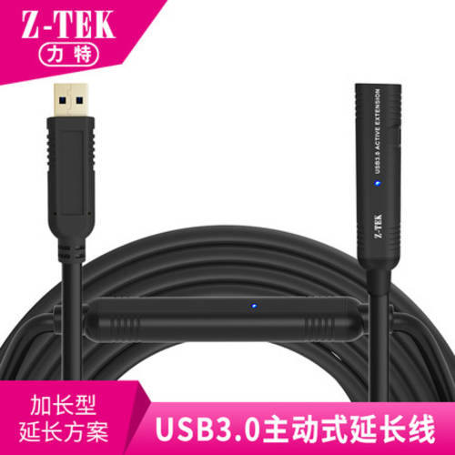Z-TEK USB3.0 연장케이블 엑티브 신호 증폭 산업용 카메라 고선명 HD 영상 카메라 20 미터 30 미터